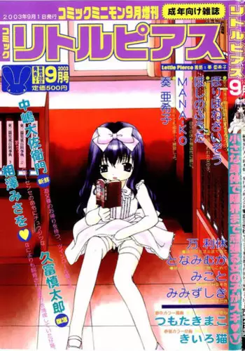 [Anthology] Little Pierce Vol.43