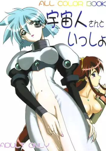 (C61) [Minor's Escort (Kazasuzu)] Uchuujin-san to Issho (Vandread)