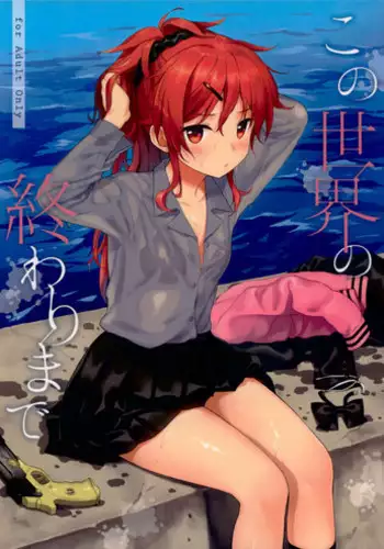 (C94) [Fuka Fuka (Sekiya Asami)] Kono Sekai no Owari made (Qualidea Code)