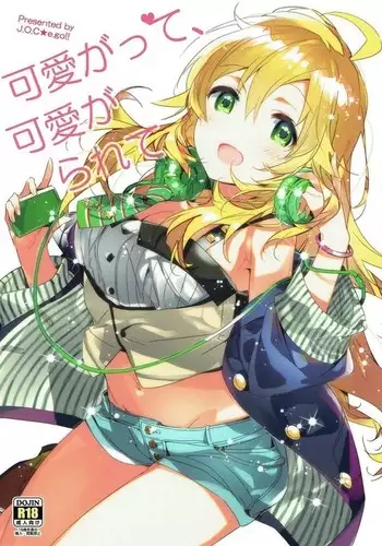 Kawai gatte, kawaigara rete