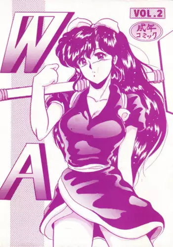 [L-Gauge Sha (Shouryuu)] WA 2 (Ranma 1/2, Bastard) [1993-10-03]