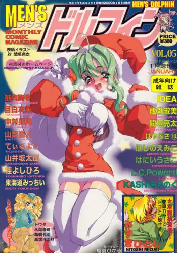 Men's Dolphin 2000-01 Vol. 05