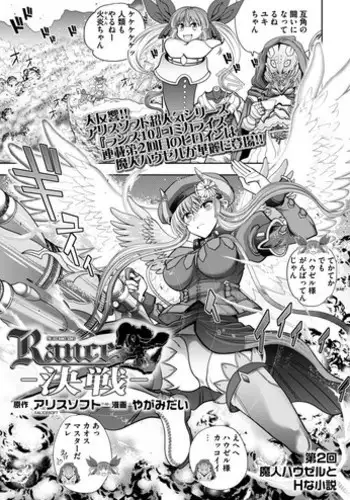 [Yagami Dai] Rance 10 -Kessen- Chapter 002