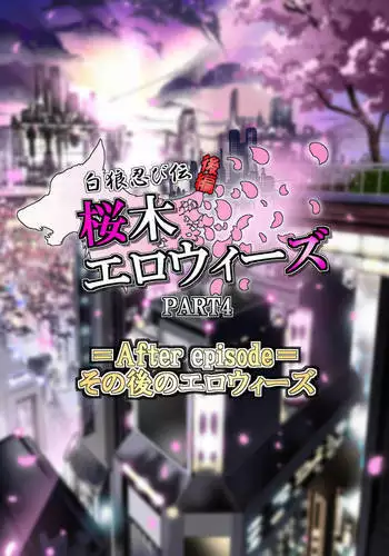 The Ninja Called White Wolf, Eroise Sakuragi #2 Part 4