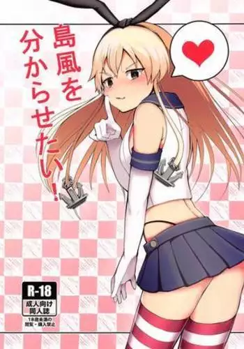 Shimakaze o Wakarasetai