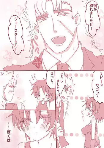 [Denjarasu Yamada] まあ！スピードワゴンったら、いけないひとッ！