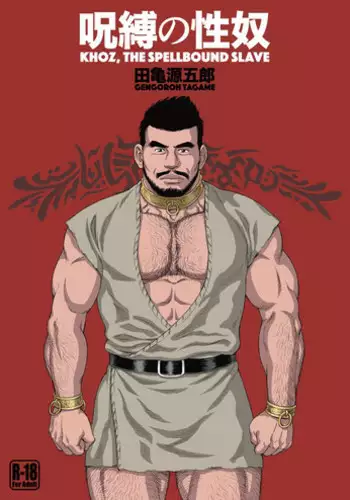 [Bear's Cave (Tagame Gengoroh)] Jubaku no Seiyatsu - Khoz, The Spellbound Slave [Digital]