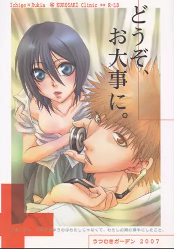 [Utsumuki Garden (Aotsuki Kakka)] Dōzo, odaijini.[bleach]