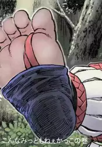 [Hastured Cake] Hepoe no Kuni kara 16 - Konna Mitsu Tomo nee Katsuko no Maki [Digital]