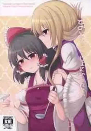 (Reitaisai 16) [SaltyYard (Shiohachi)] Mainichi Issho ni Irarenai (Touhou Project) [Chinese] [一只麻利的鸽子个人汉化]