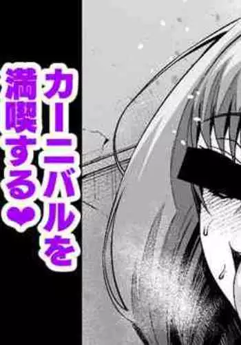 Scathach Shishou Carnival o Mankitsu suru