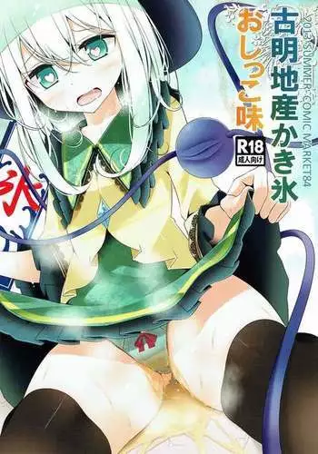 Komeiji-san Kakigoori Oshikko Aji