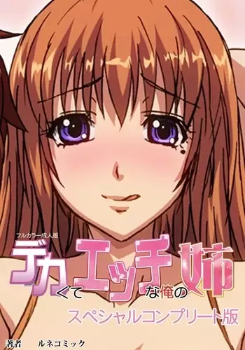Dekakute Ecchi na Ore no Ane - Special Complete Han