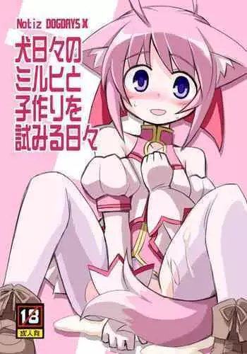 [Alte Notiz (Kugelschreiber)] Inu Hibi no Miruhi to Kozukuri o Kokoromiru Hibi (Dog Days) [Digital]