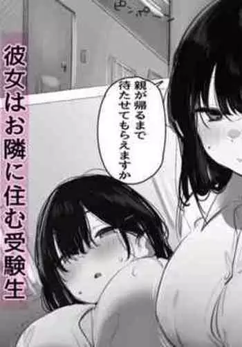 Otonari-san to Orusuban