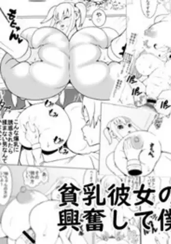 [Nekorondoru (Tokei)] Hinnyuu Kanojo no Bakunyuu Imouto ni Koufun Shite Boku wa......