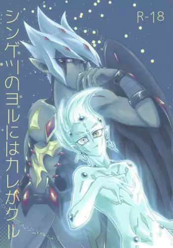 (Ore no Turn 2) [D-DKD (Ginto)] Shingetsu no yoru ni wa kare ga Kuru (Yu-Gi-Oh! Zexal)