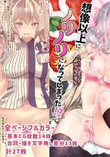 Teitoku LOVE na anomusume o kisegae-gokko shite itara sozoijo ni norinori ni natte shimatta!?