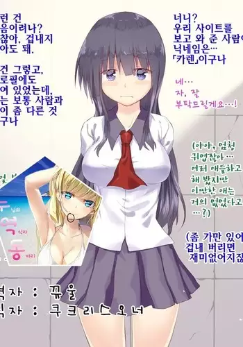 Futanari Joshikousei to Deacchatta Ken