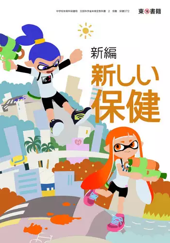 Shin Hen Atarashii Ika no Hoken