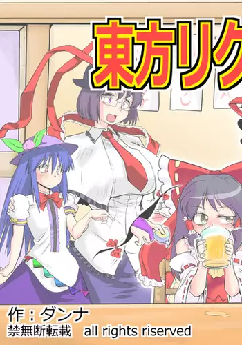 Touhou Request CG Shuu Sono 5