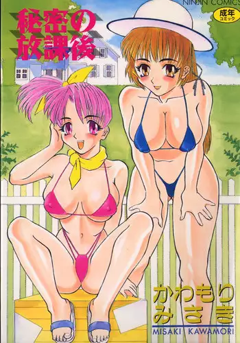 [Kawamori Misaki] Himitsu no Houkago