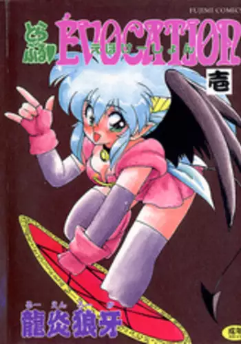 [Ruen Rouga] Trouble Evocation Vol.1