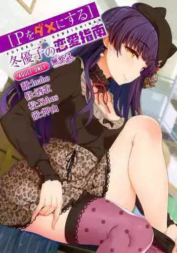 Fuyuko no Renaishinan