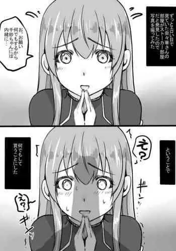 Nanaka-san ni Onegai o Kiite morau Hanashi