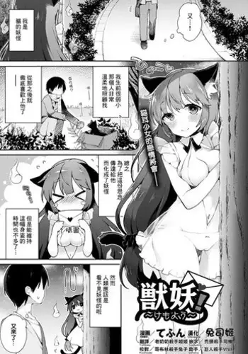 [Tefun] Kemono! ~Kemoyou~ (COMIC Unreal 2017-10 Vol. 69) [Chinese] [兔司姬漢化組] [Digital]