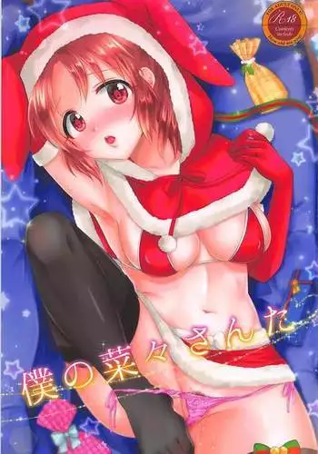 Boku no Nana Santa