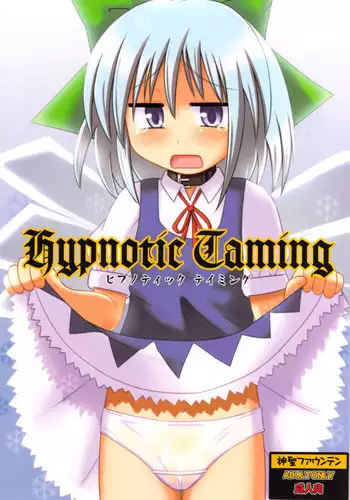 (Kouroumu 5) [Divine Fountain (Koizumi Hitsuji)] Hypnotic Taming (Touhou Project)