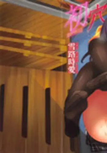 [Yukiji Shia] Hatsu Ana