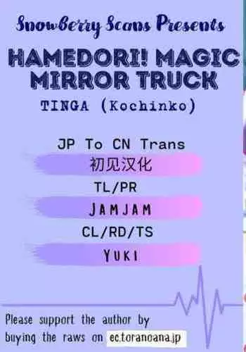 Hamedori! Magic mirror truck