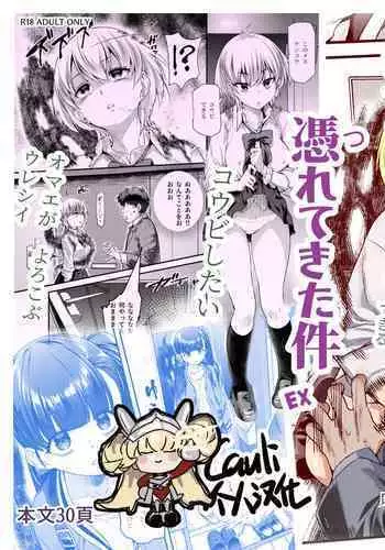 Ie ni Ita Bourei? Ga Ore ni Natsuite Mesu Tsurete Kita Ken EX