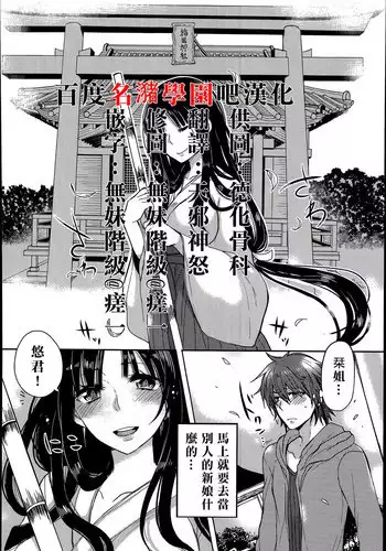 [Mameko] Tonari no Miko Oneesan (COMIC Anthurium 015 2014-07) [Chinese] [名潴學園漢化]