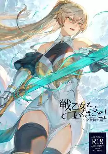 Ikusa Otome to Ikusa Goto!