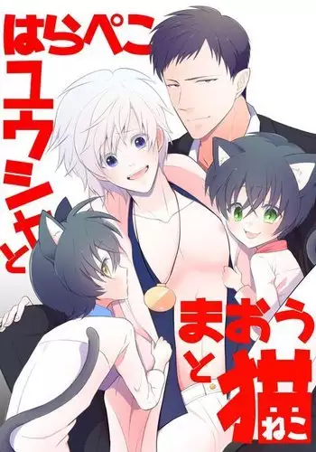 Hara Peko Yuusha to Maou to Neko