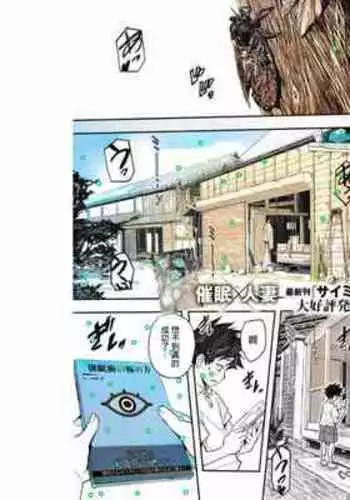 [Aino Chie] Muishiki no Natsu (COMIC HOTMiLK Koime Vol. 36) [Chinese] [Digital] [Colorized]