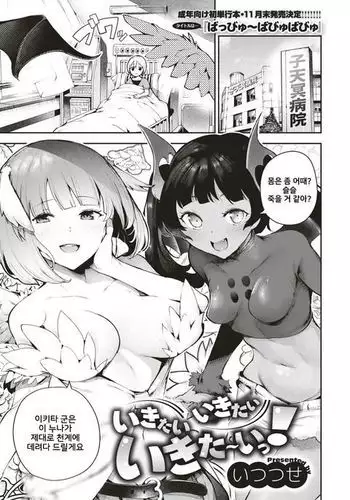 Ikitai Ikitai Ikita~ii!