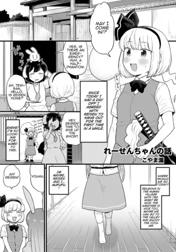 Reisen-chan no Hanashi