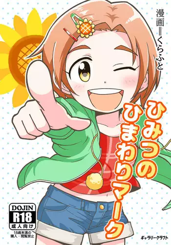 Himitsu no Himawari Mark