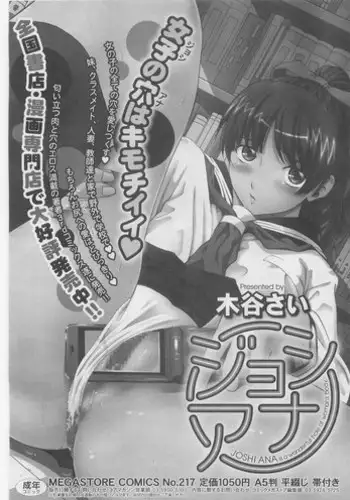 [Kitani Sai] Ana Sis Ch.1-2 (Complete)