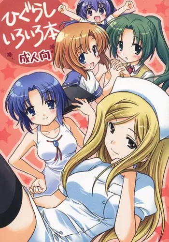 (C73) [Purin Yokochou (Ouka Sushi)] Higurashi Iroiro Bon (Higurashi no Naku Koro ni) [English] [AkazaChan]