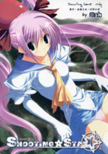 (C71) [Caprice (Hibino Sho)] Shooting Star (Various)