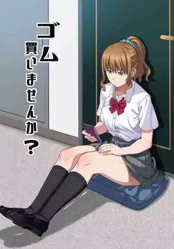 [Black Note (Ashizuki)] Gomu Kaimasen ka [Chinese] [Digital]