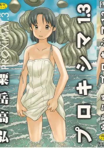 [Awatake Takahiro] Proxima 1.3