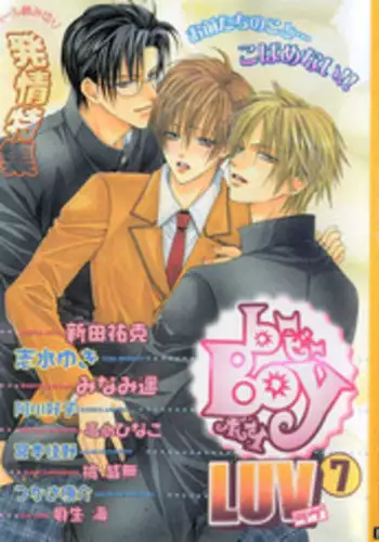 B-BOY LUV 07 発情特集