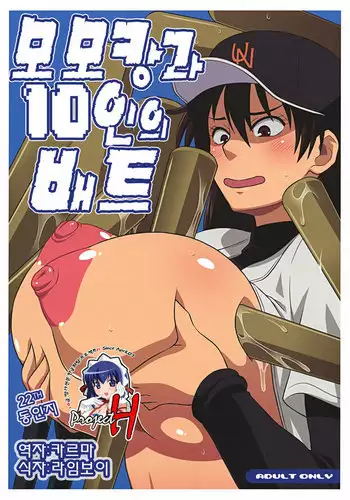 Momokan to 10 nin no Bat