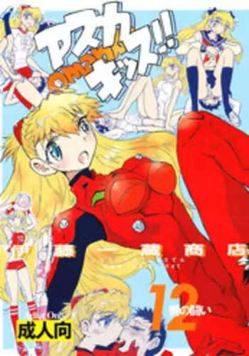 (C75) [Ito Ichizo Shouten (Ito Ichizo)] Otoko no Tatakai 12 Asuka Kiss (Neon Genesis Evangelion)